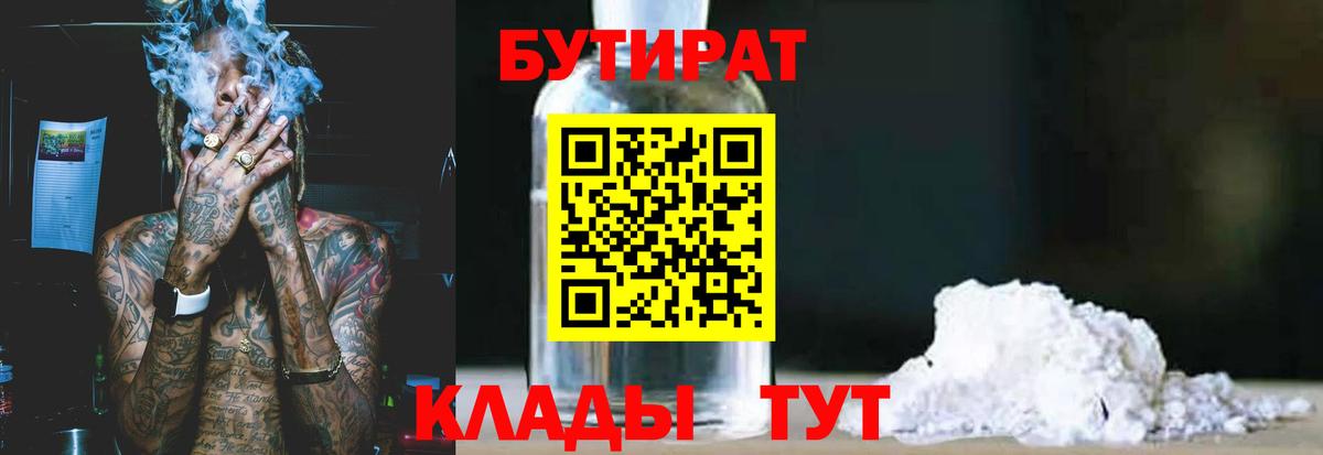 Россия  Бутират BDO  Бутират  Вход с VPN 