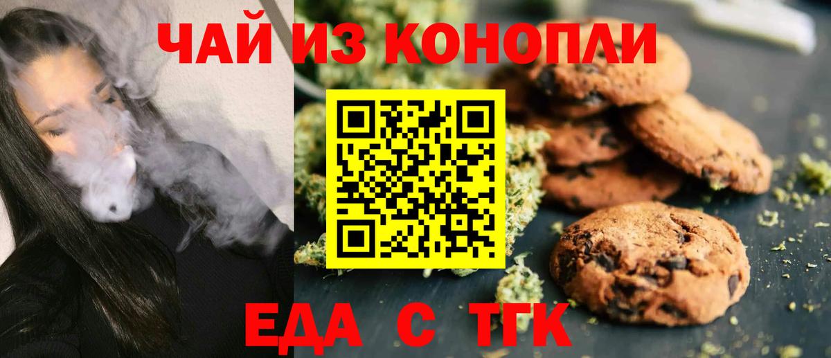 Еда ТГК марихуана Россия