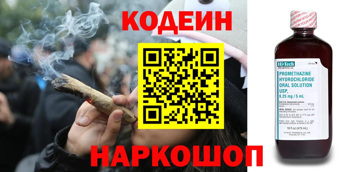 Кодеиновый сироп Lean напиток Lean (лин)  Кодеиновый сироп Lean напиток Lean (лин)  купить наркоту  Россия  Вход с VPN 