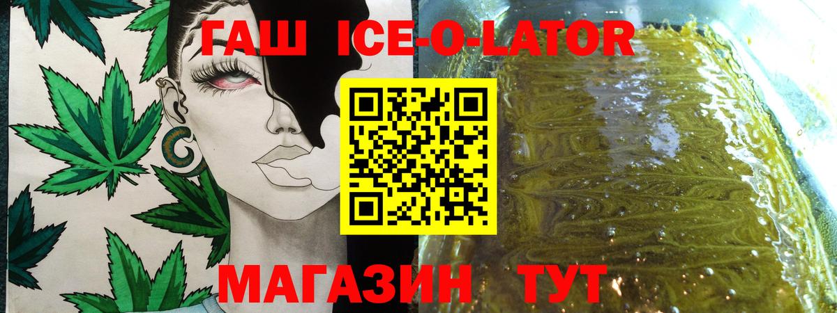 ГАШИШ ice o lator Россия