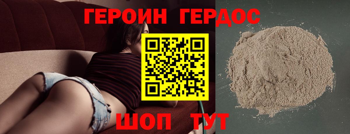Россия  ГЕРОИН белый  Вход с VPN 