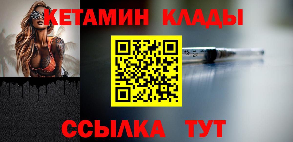 Кетамин VHQ  Вход с VPN  Россия 