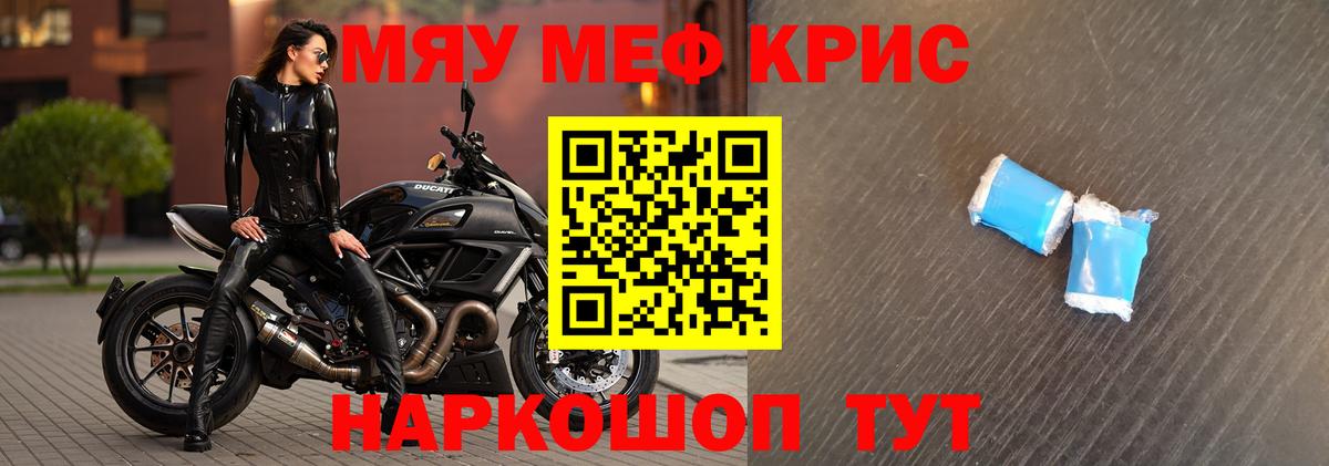 Мефедрон кристаллы Россия